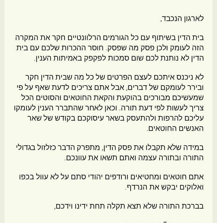 בתקופה האחרונה אנחנו נתקלים במסמכים המוצגים לציבור כ“דעת תורה” או כ“פסק דין”, בשם "בתי דין" וארגונים קיקיונים שמעולם לא שמענו על קיומם. המסמכים הללו משמשים להצדקת פוגעים מינית, לערעור על אמינות נפגעים, ולהפעלת לחץ על הורים ועל אנשי חינוך לקבל מציאות מסוכנת בשם ההלכה. >>