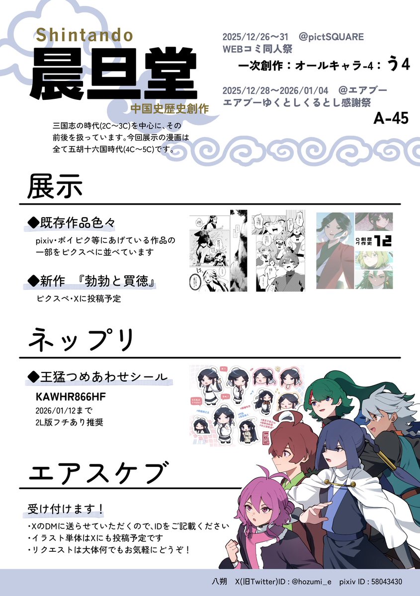 八朔 (@hozumi_e) / Posts / X