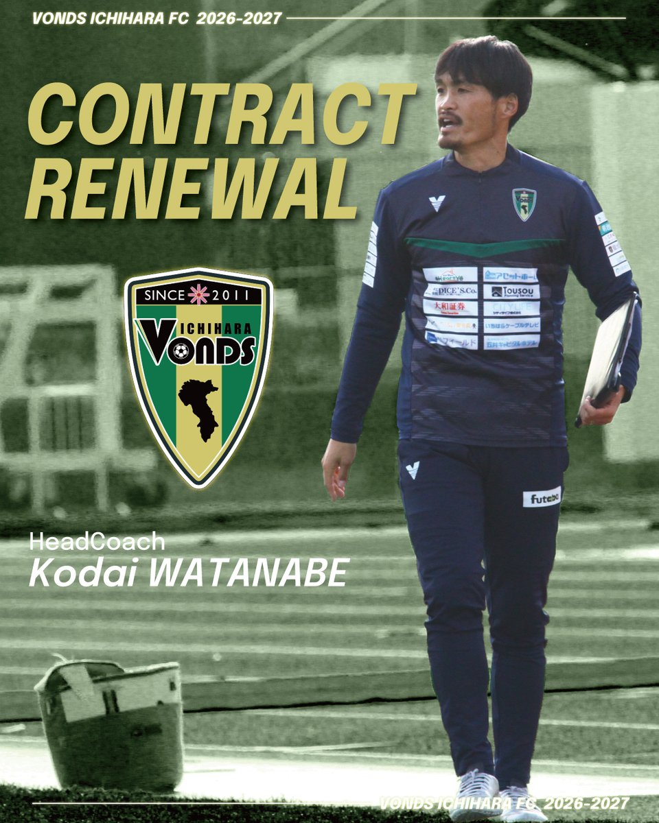 【TOP】
渡辺広大ヘッドコーチ 契約更新のお知らせ

この度、#渡辺広大 ヘッドコーチと
2026-2027シーズンの契約を更新しましたのでお知らせいたします。
なお、2026-2027シーズンより強化担当兼アシスタントコーチに就任いたします。

🔗vonds.net/12/25792/

#Vonds 
#vonds市原