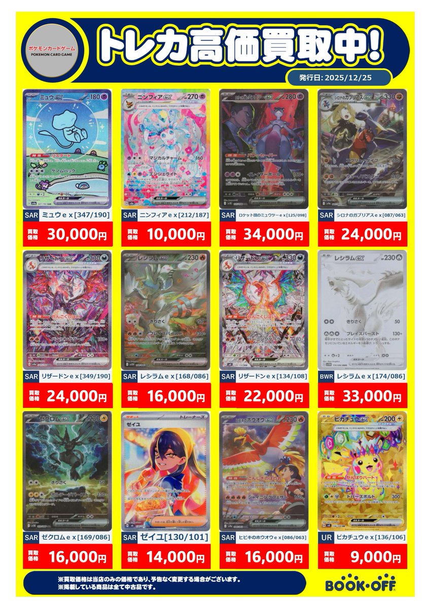 🟥 買取 情報🟥 #ポケカ 最新弾 MEGAドリームex 買取価格 ✓メガ
