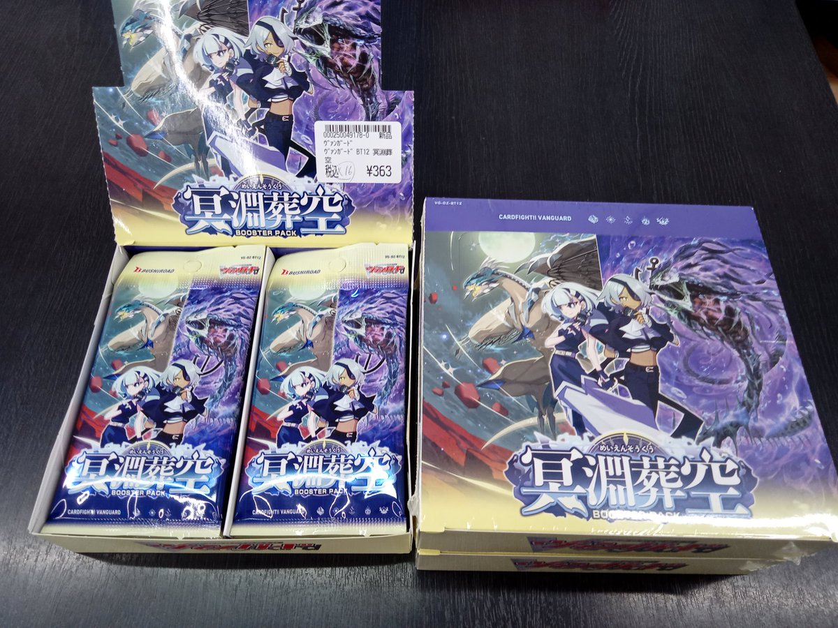 🌈文真堂トレカ丸倉賀野店🌈 #ヴァンガード 【新商品情報】 ヴァン