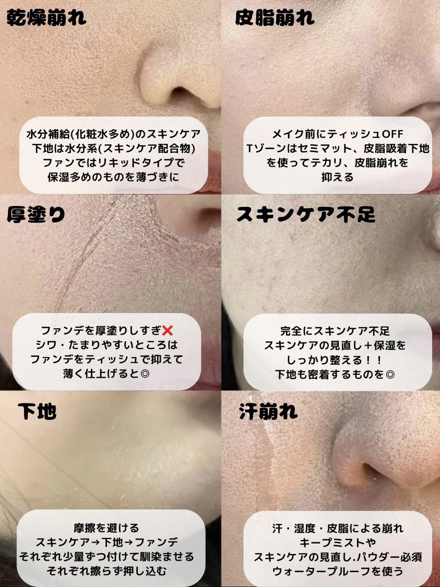 Christi16276792's tweet photo. こーゆーベースメイク崩れする人はぜっったい参考にして‼️‼️

少し見直すだけで、ほんとに崩れなくなる。 https://t.co/N8etNyjPeZ