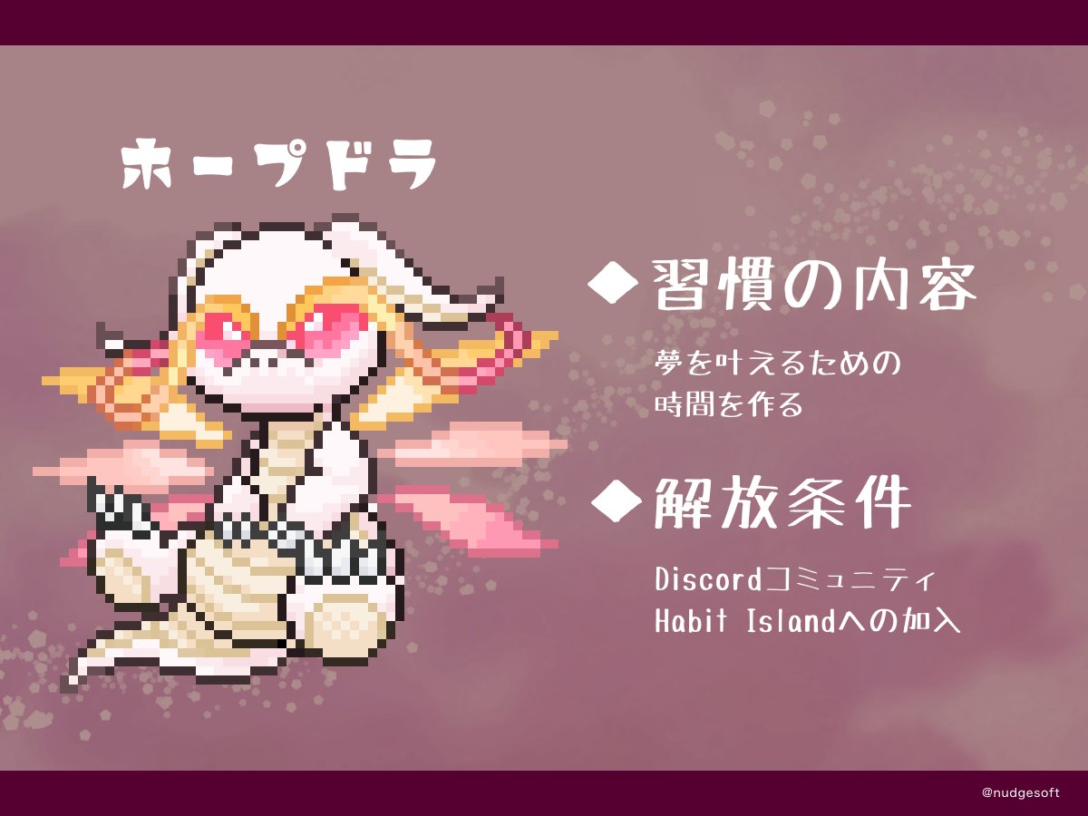 nudge_soft's tweet photo. 【📣新モンスター解禁】

皆さま、メリークリスマス🎄✨

いつもハビフレで遊んでくれている皆さまに、特別なモンスター「ホープドラ」をプレゼント！

こちらのモンスターは、コミュニティ「Habit Island」にて、誰でも無料で受け取ることができます🙌

良いクリスマスをお過ごしくださいませ〜🎅🎂 https://t.co/Y6d2yeNdEo