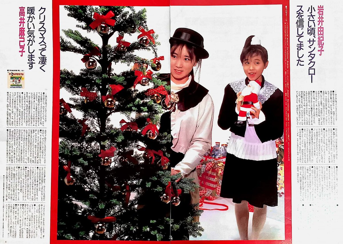 おニャン子クラブ うしろゆびさされ組 高井麻巳子さん 岩井由紀子さん