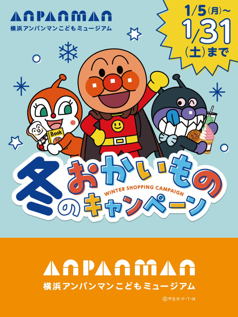 それいけ！アンパンマン【公式】 (@anime_anpanman) / Posts / X