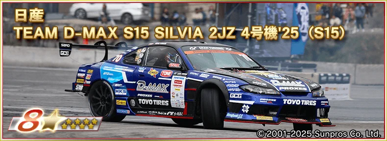 ①D-MAX横井昌志S15ボディLED付＆②ドリパケスープラRTR白フルセット新 ドリフトスピリッツ公式 on X: 