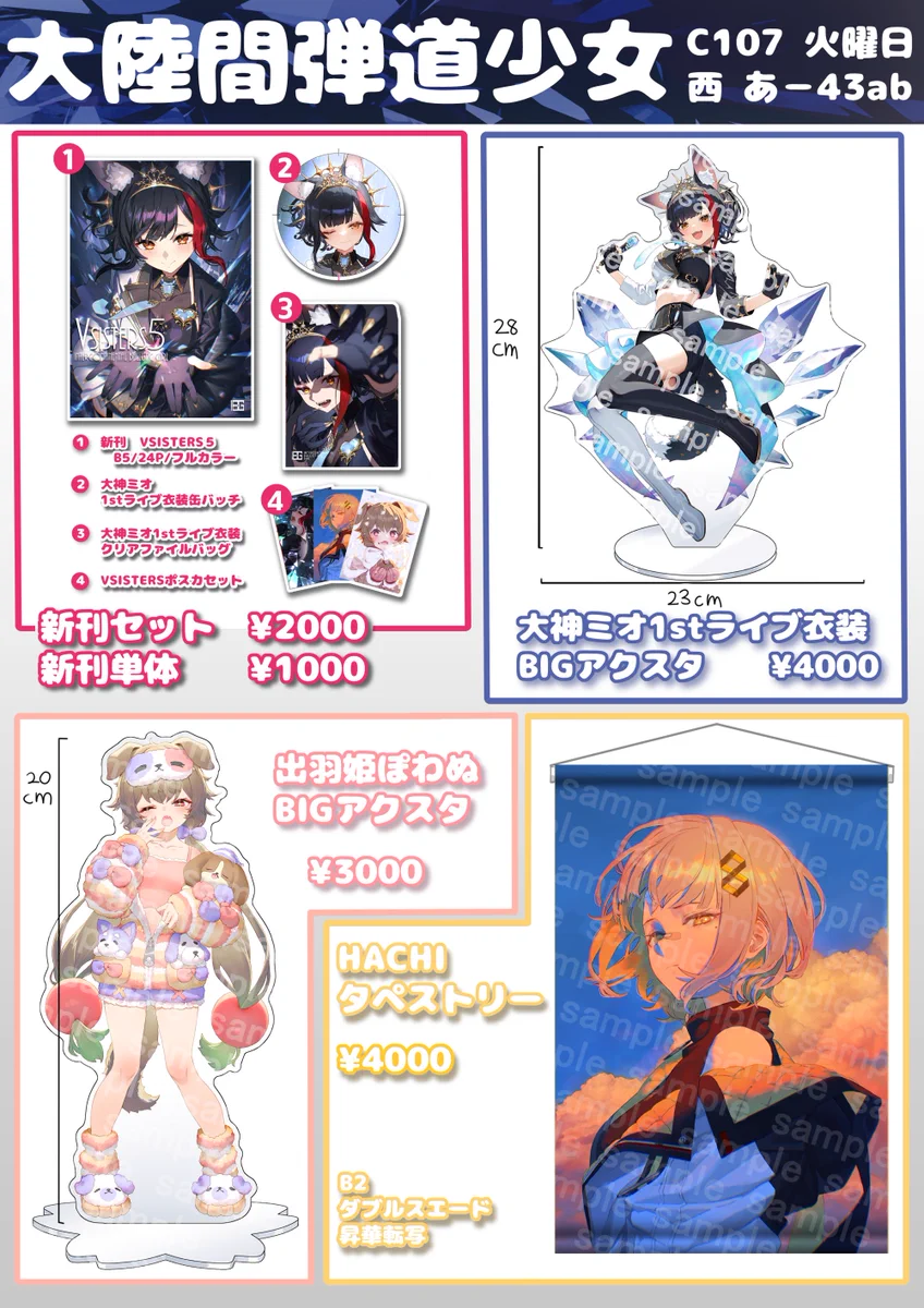 c107 大陸間弾道弾少女 hachi タペストリー 会場限定 G9Al8f_b0AIThaP?format=webp&