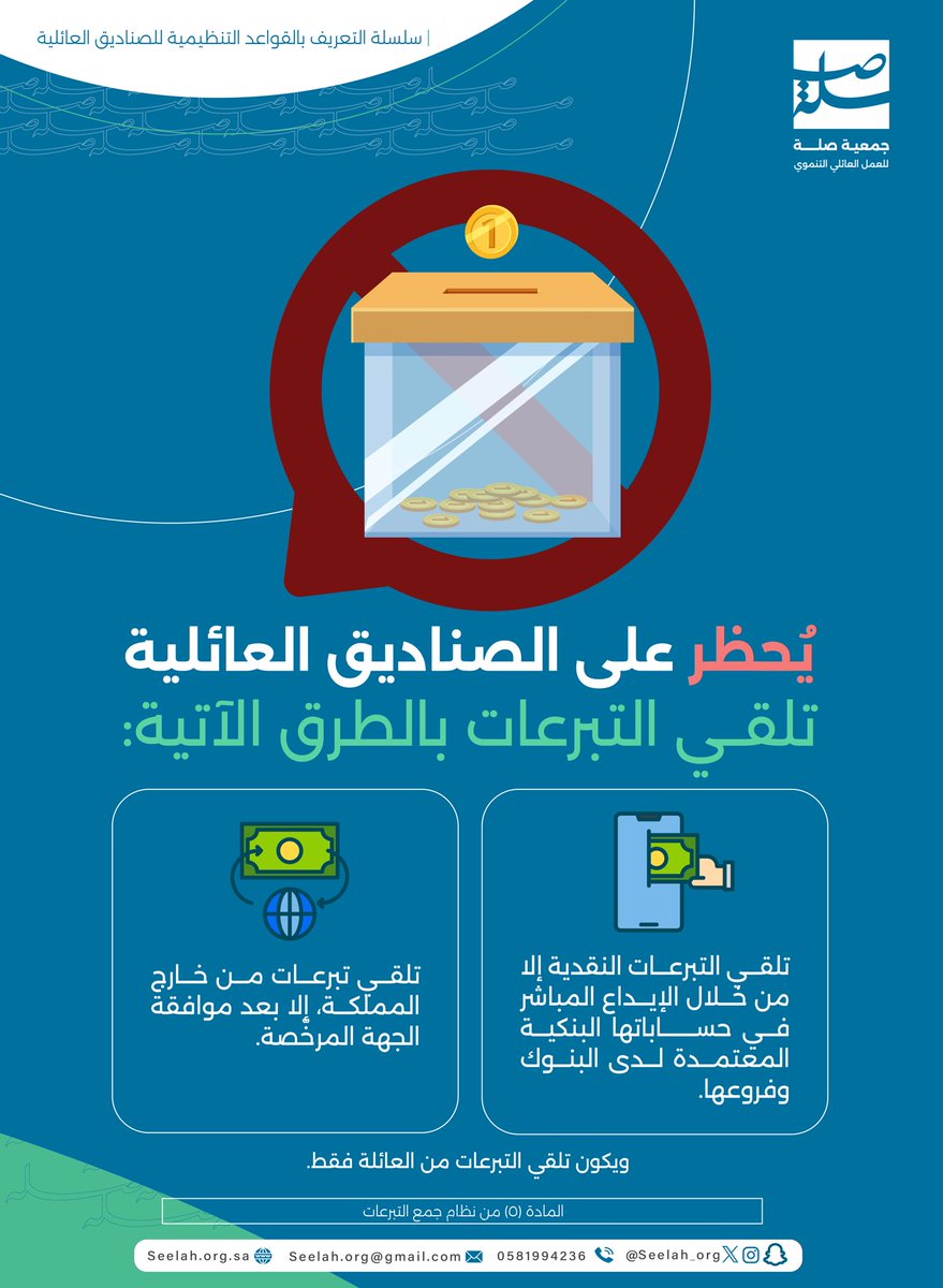 جمعية صلة للعمل العائلي التنموي tweet media