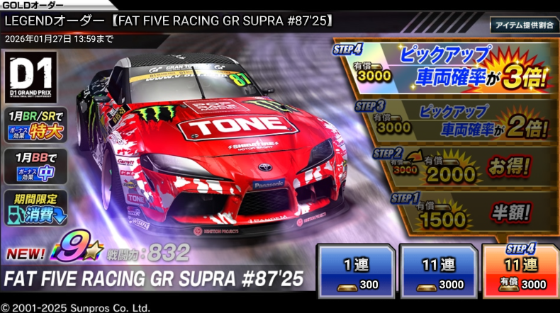 ◤新☆9 LEGENDオーダー開催中！◢ 《FAT FIVE RACING GR SUPRA #87'25