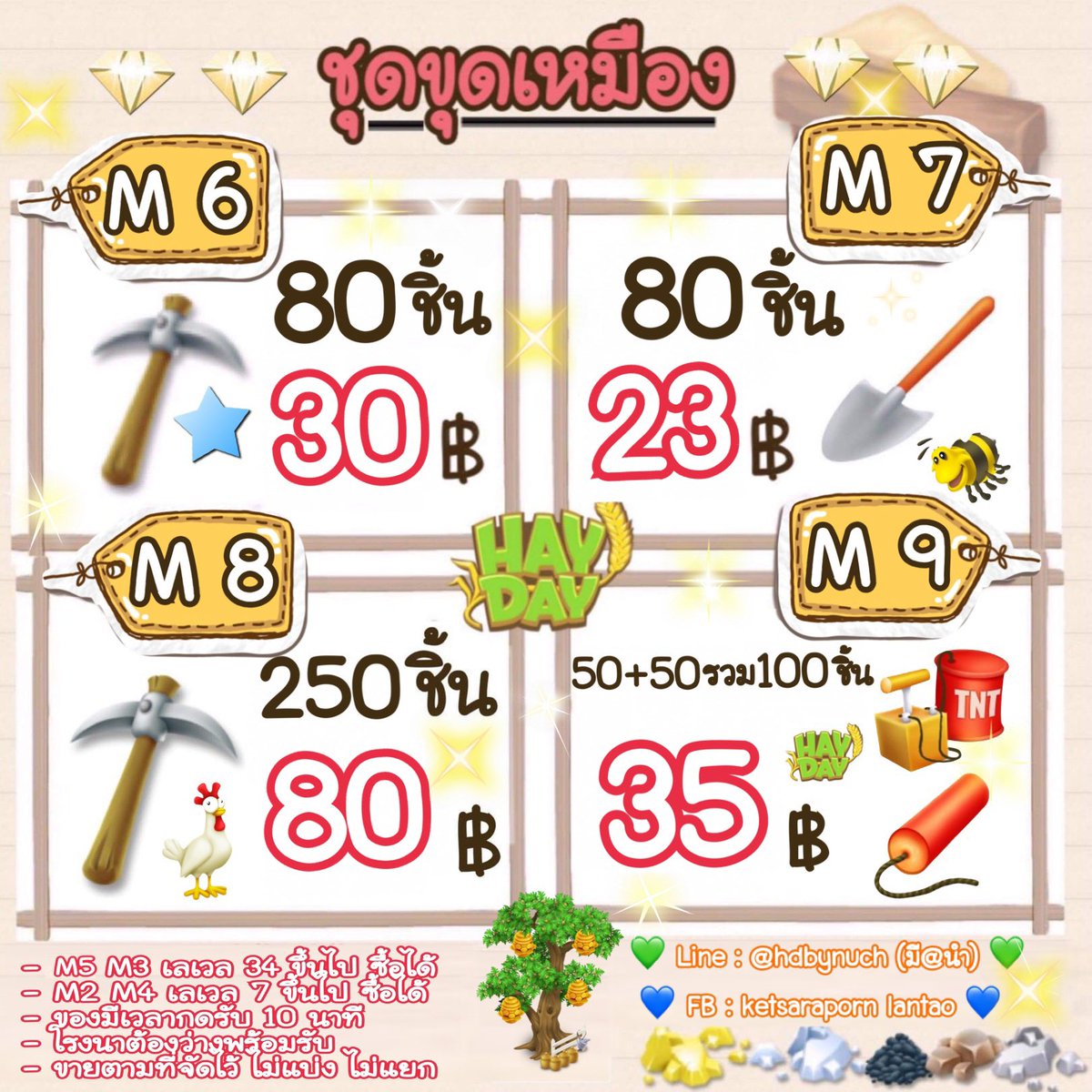 🌳 เดือน ธันวาคม 2025 🌳 

🟩 เปิด hay day ทุกวันค่ะ 🟩

💝 ไลน์ ID : <a href="/hdbynuch/">🍋 𝐇𝐝𝐛𝐲ɴᴜᴄʜ 🟢 เปิด 11.30 น. ถึง 5 ทุ่ม 🟢</a> (มี@นำ)
🎉 Line : lin.ee/xxGOAuB

☑️ อัพทุกชนิด 🌷

☑️ วัตถุดิบ ขนม 🌺

☑️ เติมเหรียญทุกเลเวล 🌸

#hayday #haydaythailand #เฮเดย์ #เฮเด #ขายของhayday #haydayshop  #เฮย์เดย์ #haydayfarm