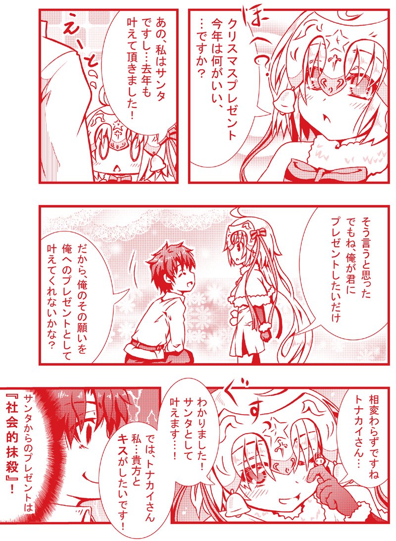 クリスマスプレゼントに欲しい物は…。(2/4) 