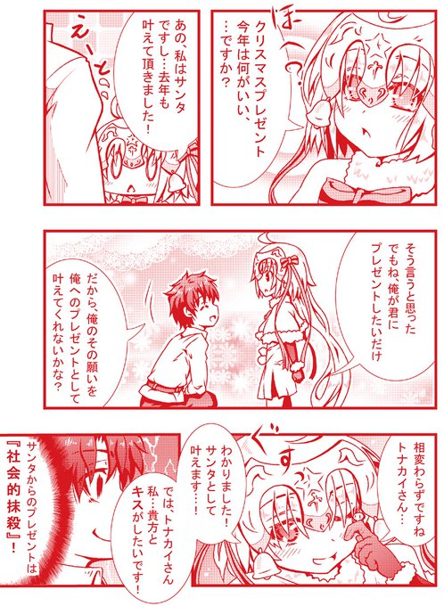 クリスマスプレゼントに欲しい物は…。(2/4) 