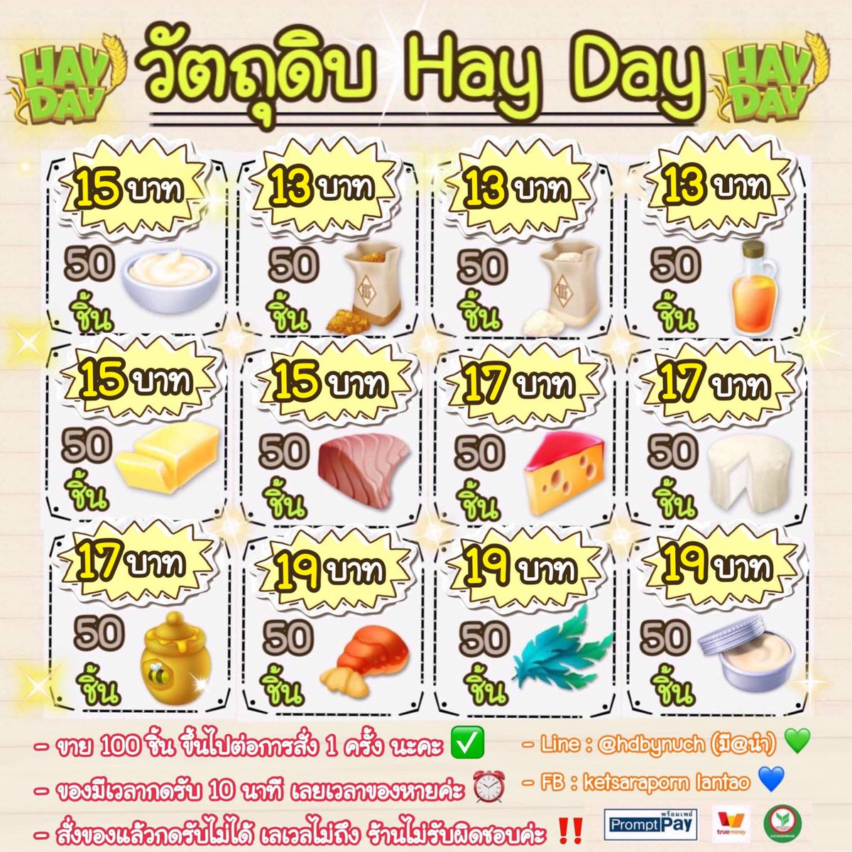 🌳 เดือน ธันวาคม 2025 🌳 

🟩 เปิด hay day ทุกวันค่ะ 🟩

💝 ไลน์ ID : <a href="/hdbynuch/">🍋 𝐇𝐝𝐛𝐲ɴᴜᴄʜ 🟢 เปิด 11.30 น. ถึง 5 ทุ่ม 🟢</a> (มี@นำ)
🎉 Line : lin.ee/xxGOAuB

☑️ อัพทุกชนิด 🌷

☑️ วัตถุดิบ ขนม 🌺

☑️ เติมเหรียญทุกเลเวล 🌸

#hayday #haydaythailand #เฮเดย์ #เฮเด #ขายของhayday #haydayshop  #เฮย์เดย์ #haydayfarm
