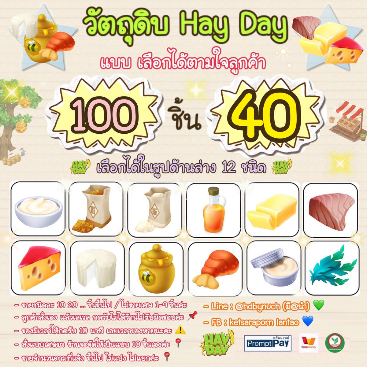 🌳 เดือน ธันวาคม 2025 🌳 

🟩 เปิด hay day ทุกวันค่ะ 🟩

💝 ไลน์ ID : <a href="/hdbynuch/">🍋 𝐇𝐝𝐛𝐲ɴᴜᴄʜ 🟢 เปิด 11.30 น. ถึง 5 ทุ่ม 🟢</a> (มี@นำ)
🎉 Line : lin.ee/xxGOAuB

☑️ อัพทุกชนิด 🌷

☑️ วัตถุดิบ ขนม 🌺

☑️ เติมเหรียญทุกเลเวล 🌸

#hayday #haydaythailand #เฮเดย์ #เฮเด #ขายของhayday #haydayshop  #เฮย์เดย์ #haydayfarm