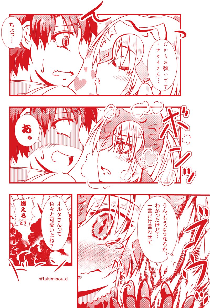 クリスマスプレゼントに欲しい物は…。(2/4) 