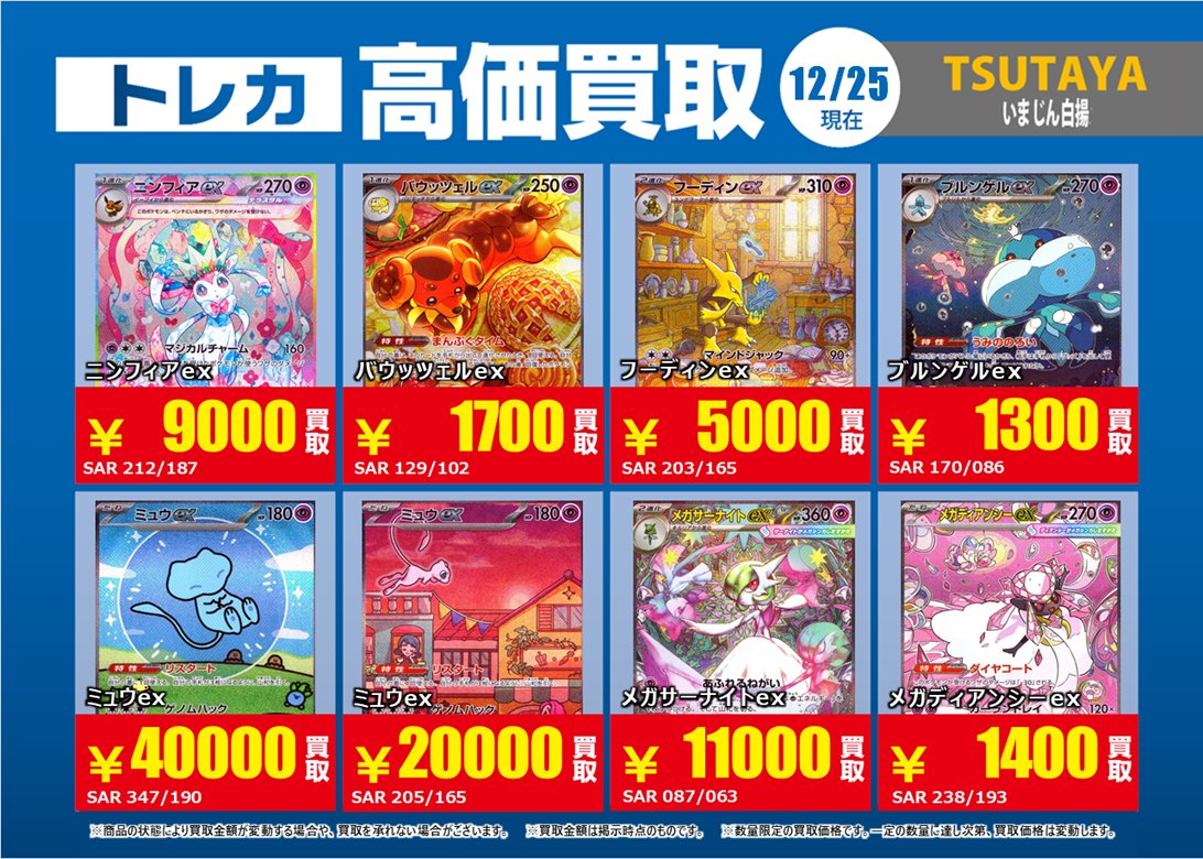 最終値下げ‼️RYU KAGA トレカ買取情報PM③】 12/25（木）～12/30（火）まで ラティアスex SAR