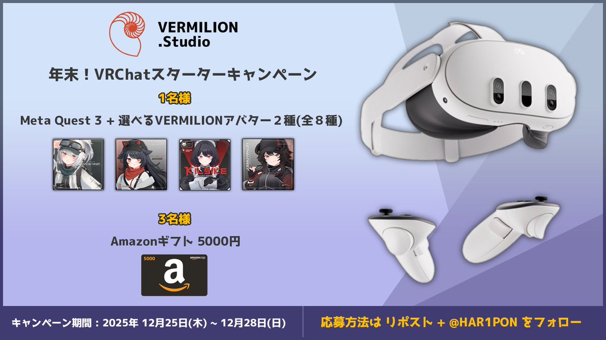 🎉年末！VRChatスターターキャンペーン🎉

RP + フォローで Meta Quest 3 512GBと
選べるVERMILIONアバターが当たるチャンス。
さらに3名様に Amazonギフト 5000円 分をプレゼント！

キャンペーンに応募して、VRライフを楽しみましょう。
#VRC_VERMILION #VRChat