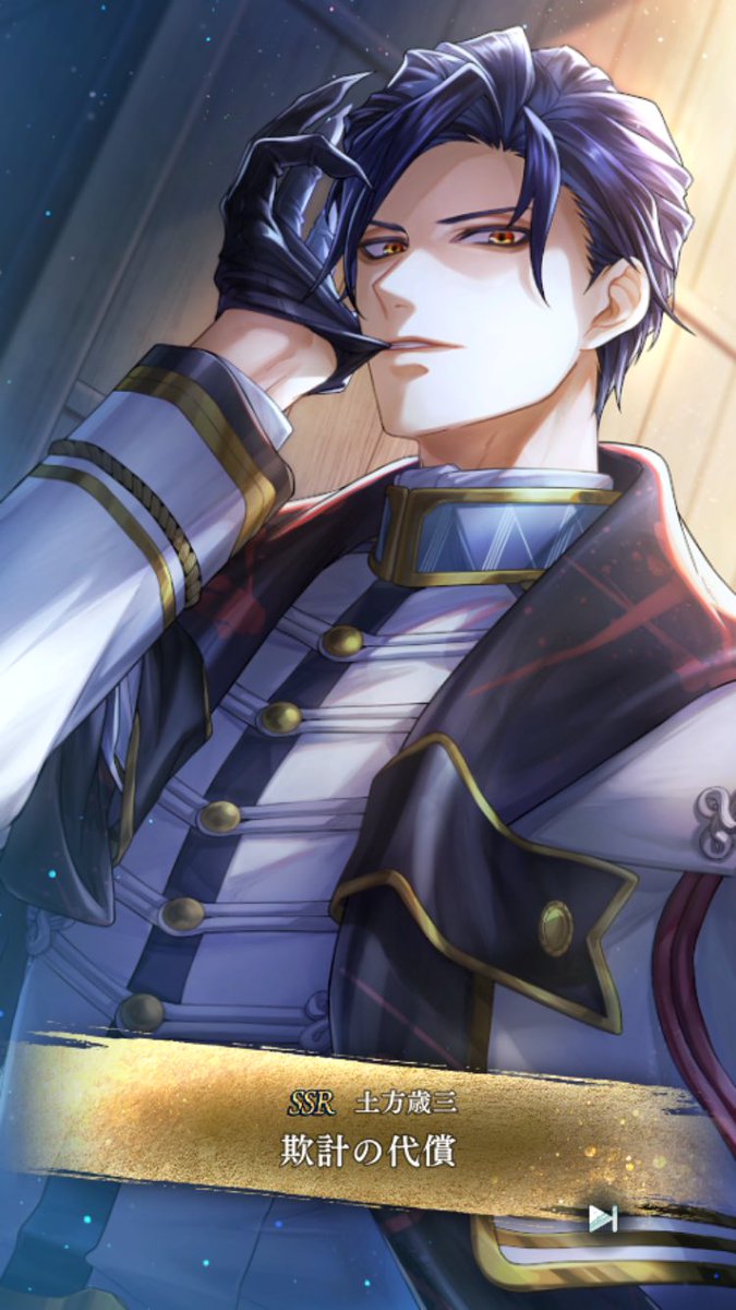 土方 土方さん！土方さん！