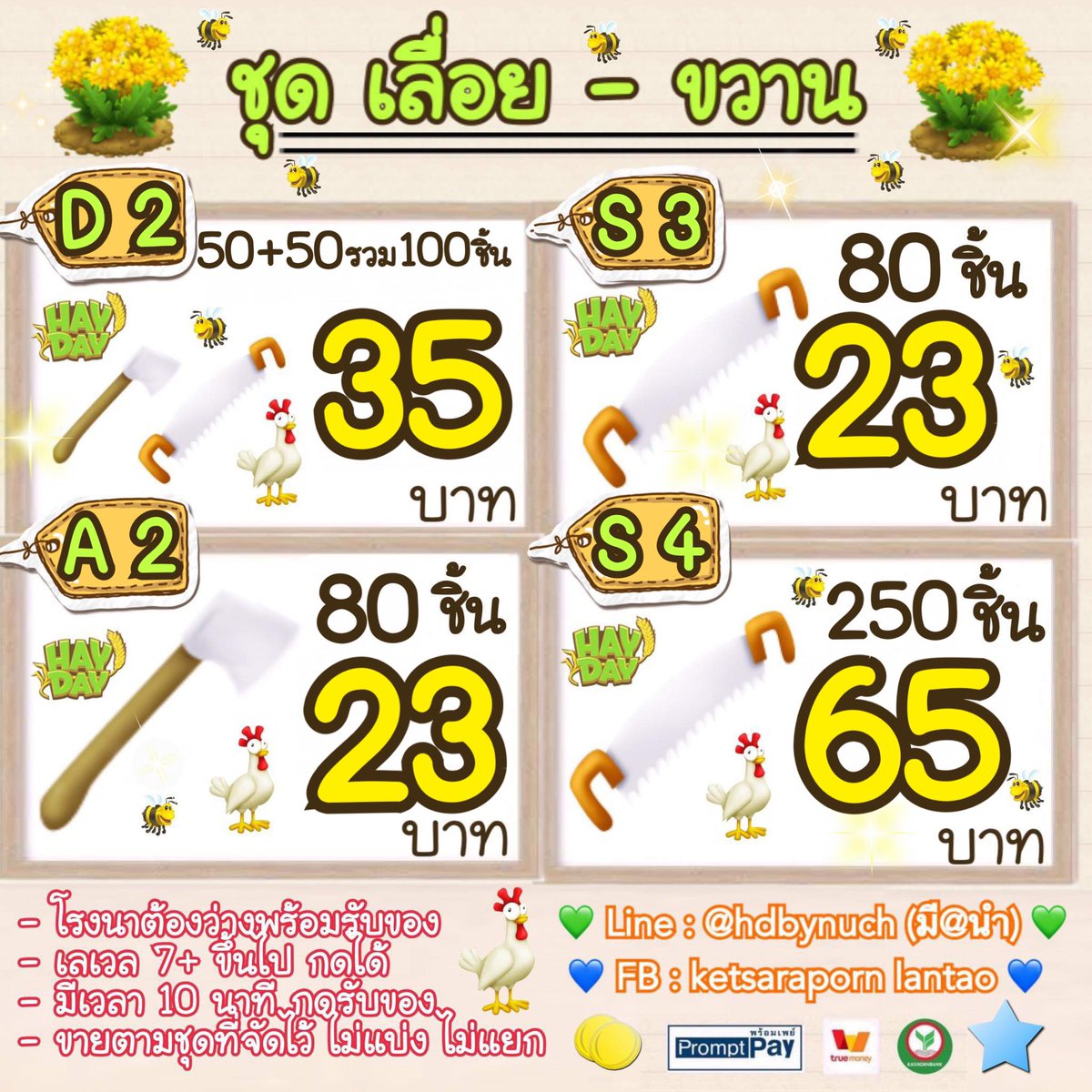 🌳 เดือน ธันวาคม 2025 🌳 

🟩 เปิด hay day ทุกวันค่ะ 🟩

💝 ไลน์ ID : <a href="/hdbynuch/">🍋 𝐇𝐝𝐛𝐲ɴᴜᴄʜ 🟢 เปิด 11.30 น. ถึง 5 ทุ่ม 🟢</a> (มี@นำ)
🎉 Line : lin.ee/xxGOAuB

☑️ อัพทุกชนิด 🌷

☑️ วัตถุดิบ ขนม 🌺

☑️ เติมเหรียญทุกเลเวล 🌸

#hayday #haydaythailand #เฮเดย์ #เฮเด #ขายของhayday #haydayshop  #เฮย์เดย์ #haydayfarm