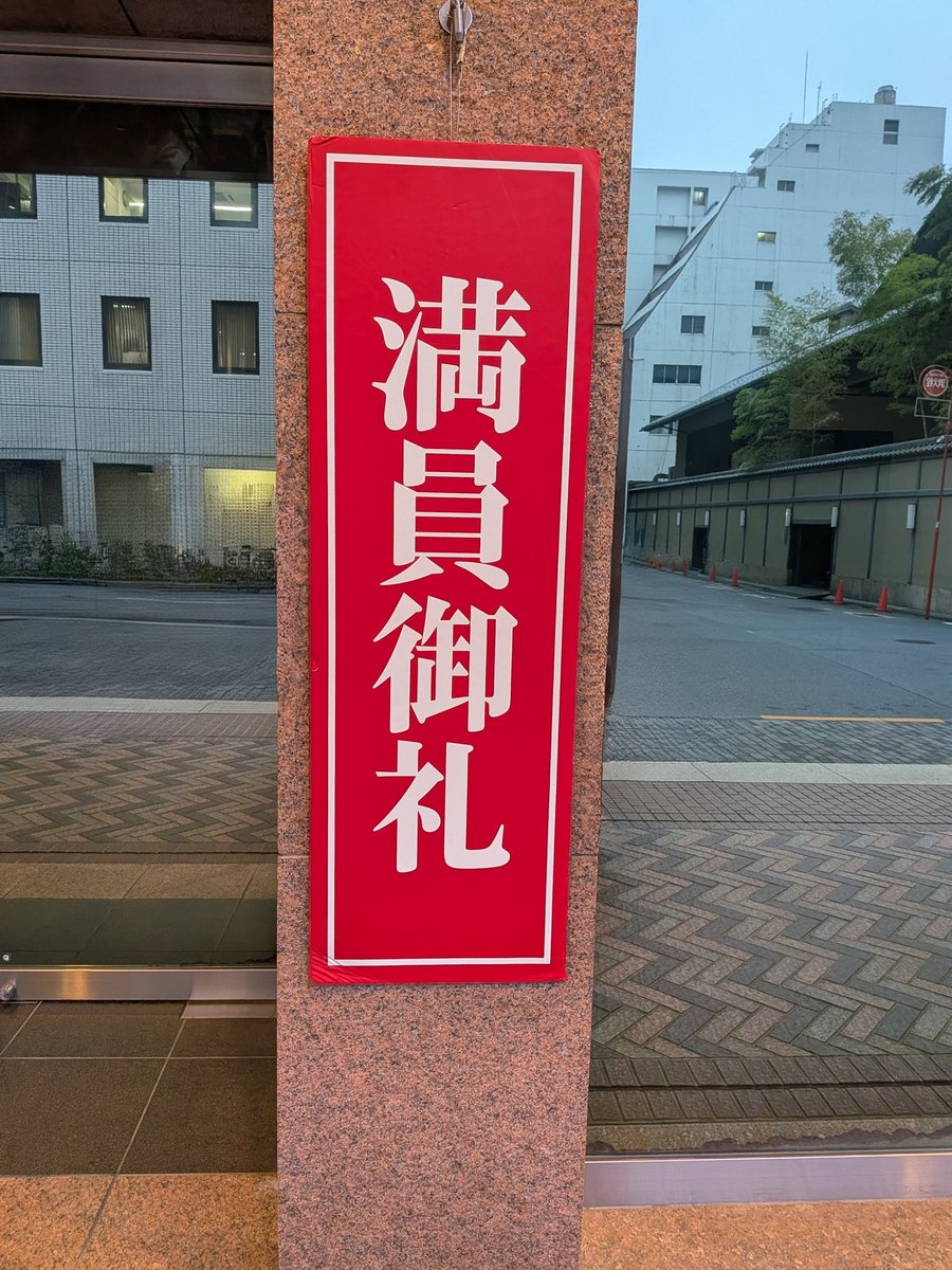 rin0054's tweet photo. オマージュな劇中劇に更に上手い替歌がのっかって、演技の神様にあの先生降臨でツボが至る所に転がってて
面白かったぁ～笑い過ぎて苦しぃ🤣🤣
もちろんぐぐっとくる場面も有りで
1幕100分・2幕100分の筈なのにあっという間に終わっちゃった
年内笑い納出来たよ〜😆💕
#爆烈忠臣蔵 
#劇団新感線 https://t.co/OkyfvKSC4U