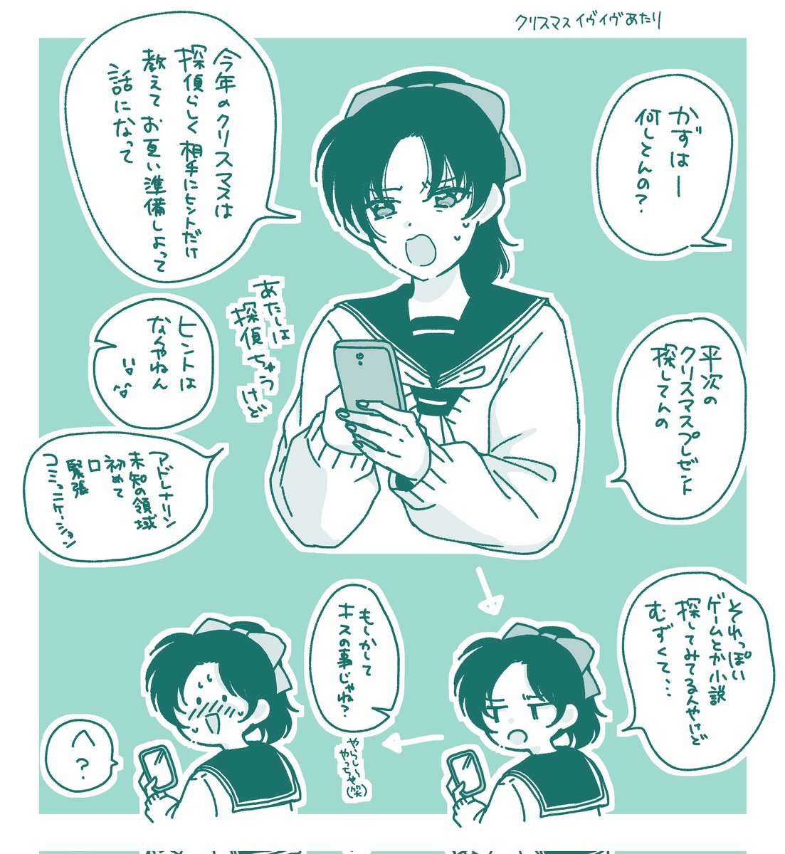イヴイヴあたり(続く) 