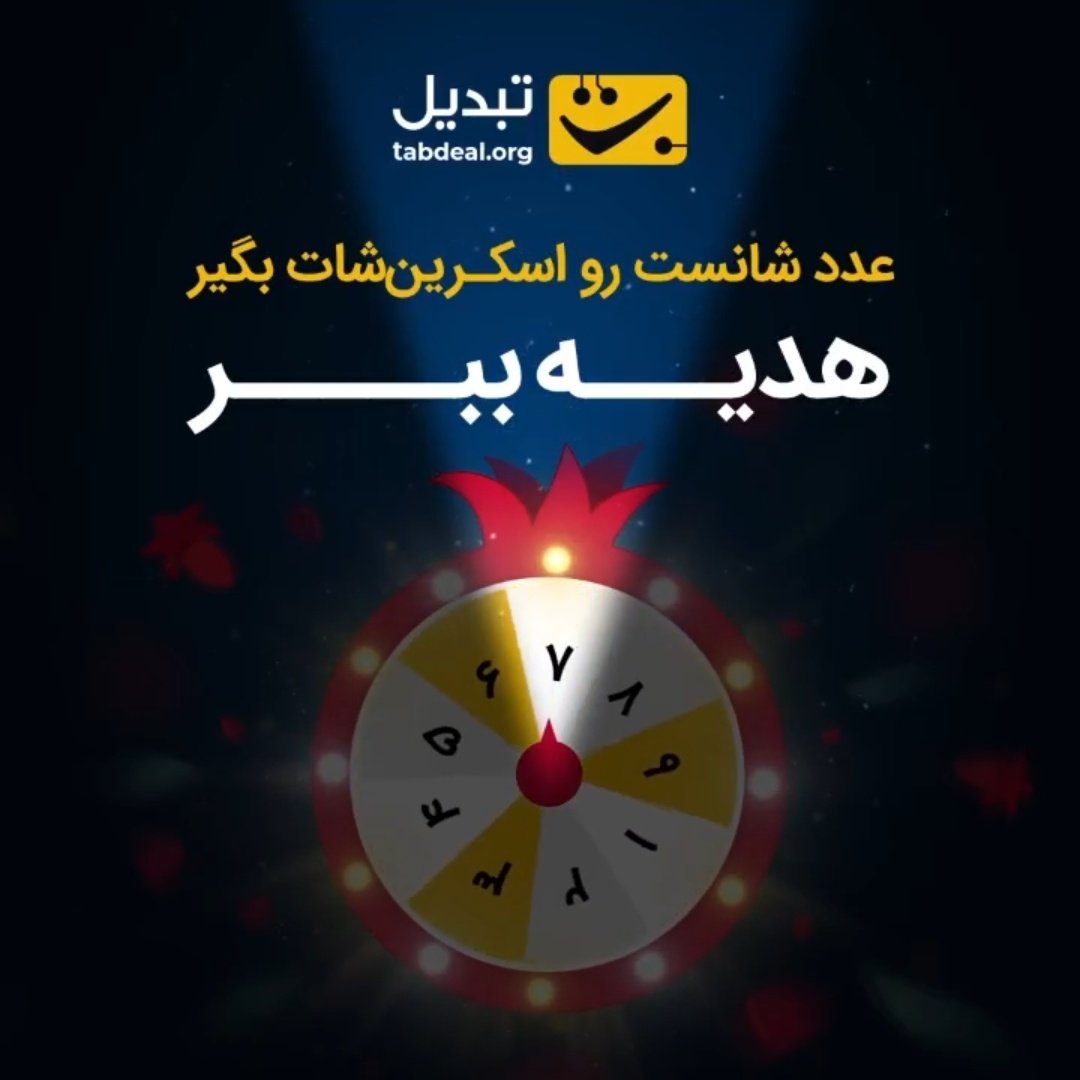 ۷ عدد شانسمه