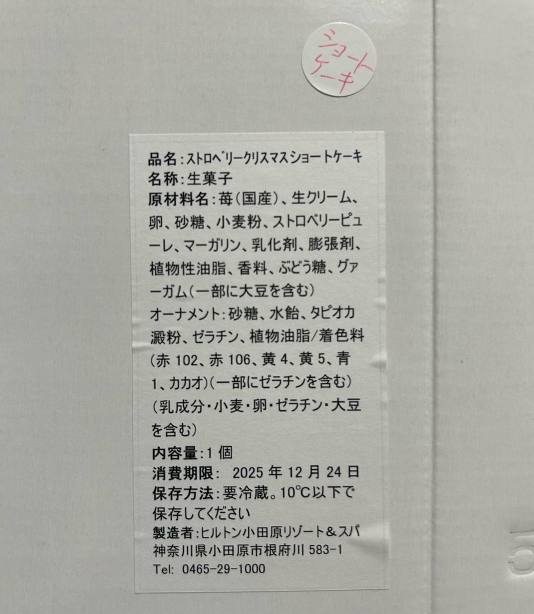 thinatan's tweet photo. ヒルトン小田原のクリスマスケーキ7,000円なんですがマーガリン使ってるのに気がついて泣いてます。バター使ってくれよ。 https://t.co/7N8se01NR7