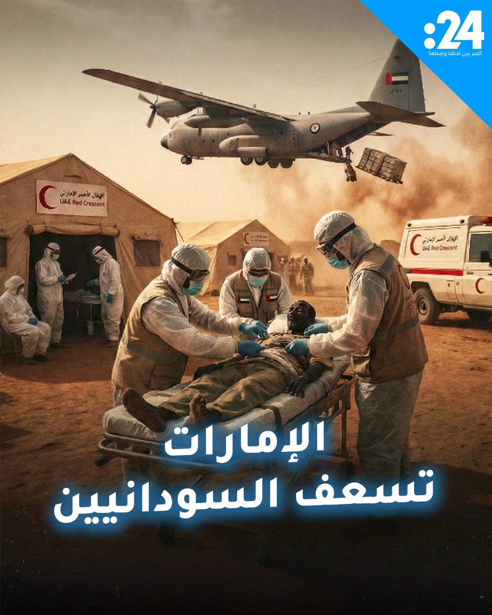 الإمارات تعزّز الاستجابة الصحية والإنسانية في السودان باتفاقية عاجل 