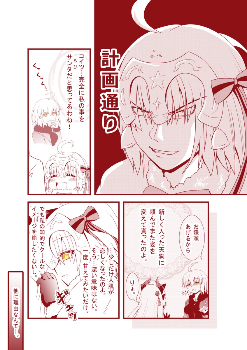 策士策に溺れるってヤツです。(3/4) 