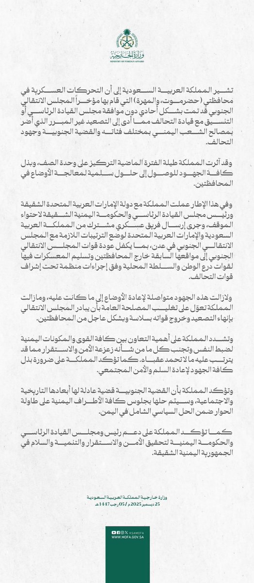البيان هذا مابعده الا ملطام لميليشيات بني صهيون الإنتقالية.
أنتم مثل العنز اللي تناطح جبل.
أخرجوا من حضرموت بكرامتكم أفضل لكم يامرتزقه.

#موقف_السعوديه_ثابت_تجاه_حضرموت