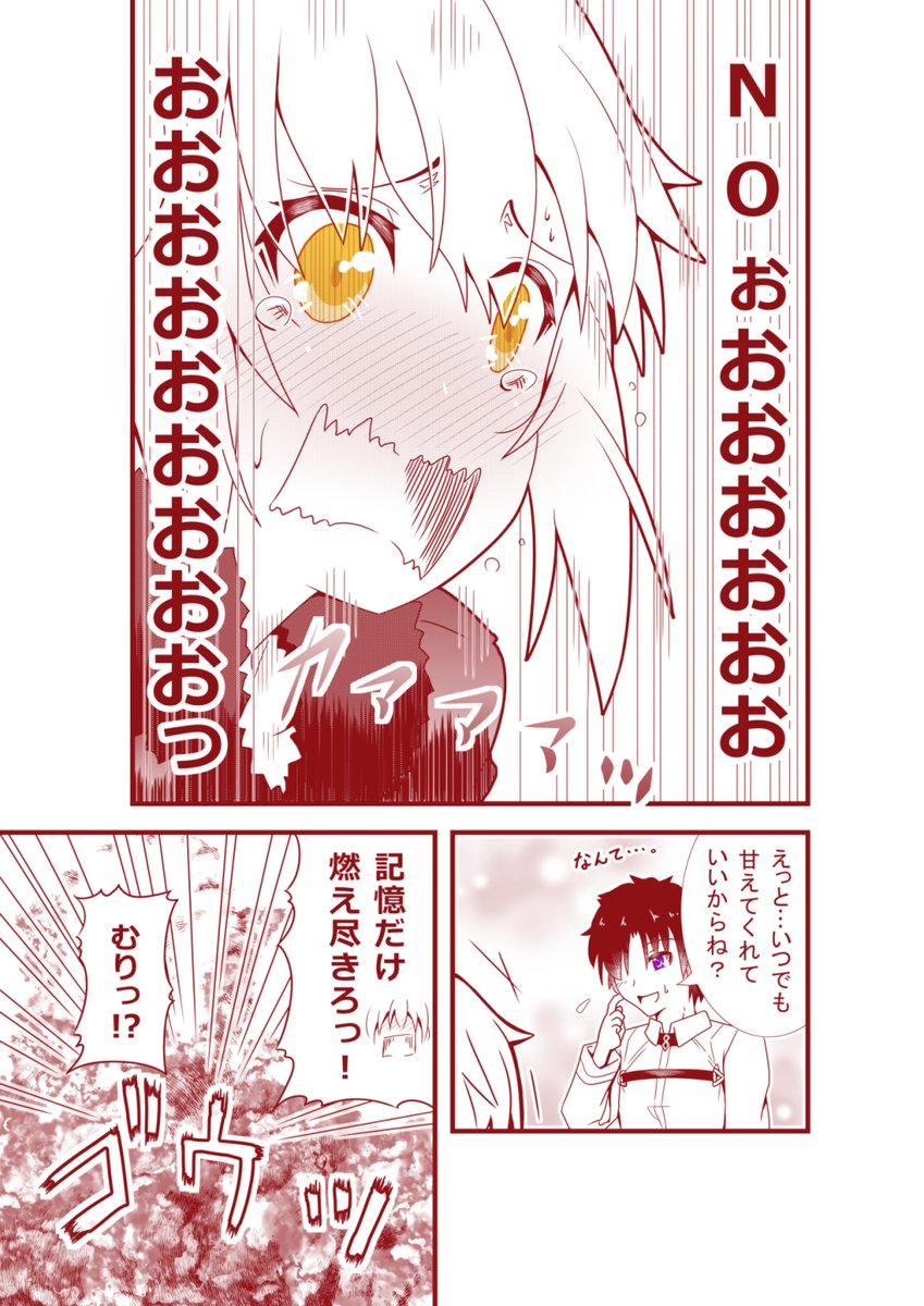 策士策に溺れるってヤツです。(3/4) 