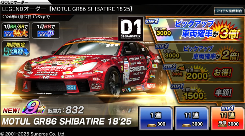 ◤新☆9 LEGENDオーダー開催中！◢ 《MOTUL GR86 SHIBATIRE 18'25》が