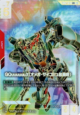 🚀福福トレカ #ガンダムカードゲーム 通販店🚀 『GQuuuuuuX(オメガ