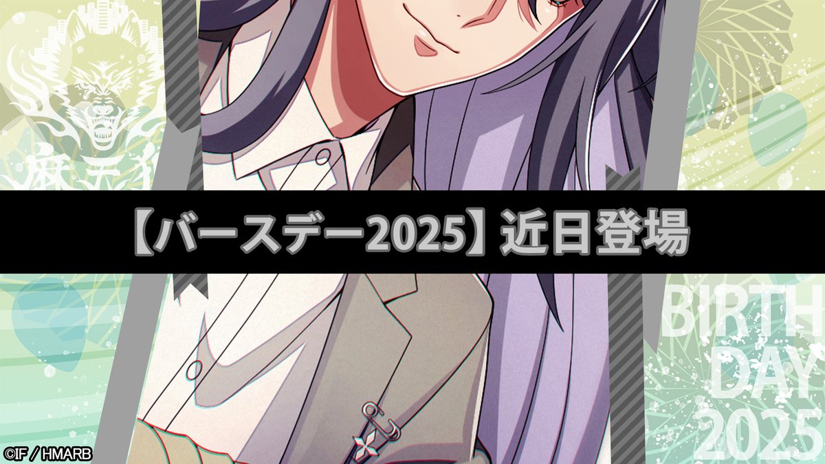 バースデー2025】カード一部公開🖼️ ＼ 1/9(金)登場🎊 神宮寺 寂雷の