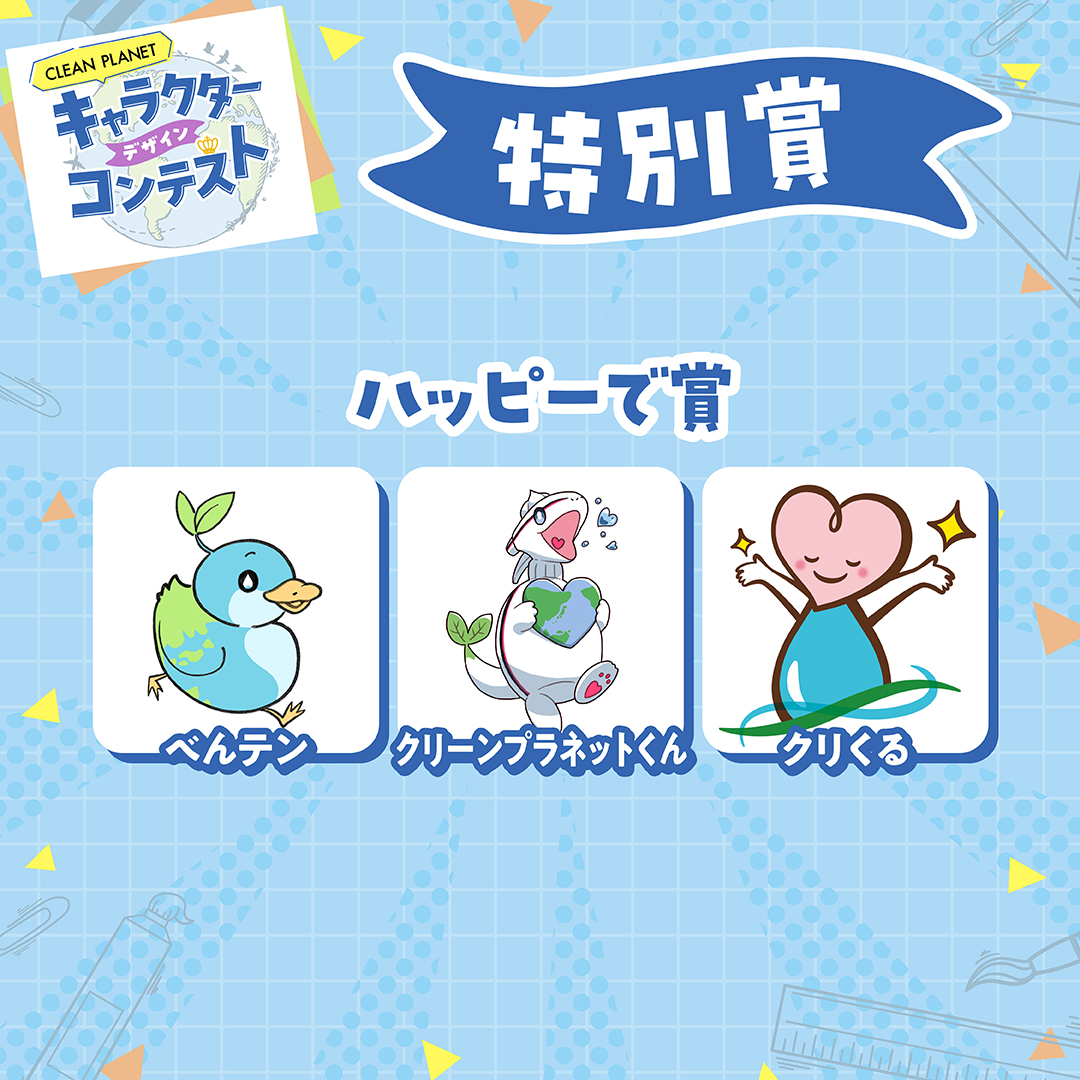 クリーンプラネット（Clean Planet） tweet media