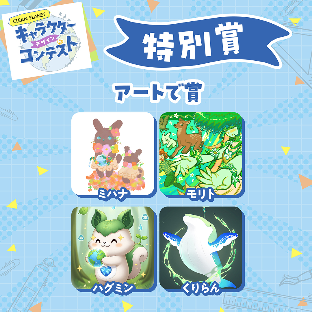 クリーンプラネット（Clean Planet） tweet media