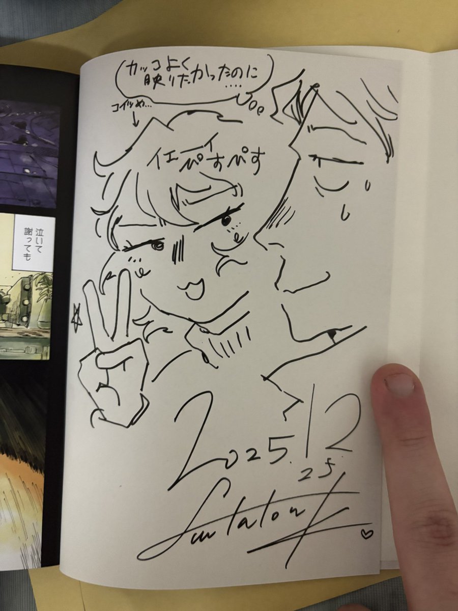 本にサイン描いた。 本にサイン描くの描きづらいね