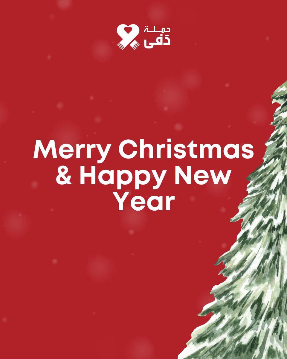 #MerryChristmas and #HappyNewYear from Dafa Campaign's family ❤️
May the season bring hope, kindness, and brighter days to every home.

#HelpUsHelp #من_خيرك_ساعد_غيرك 
#حملة_دفى #DafaCampaign