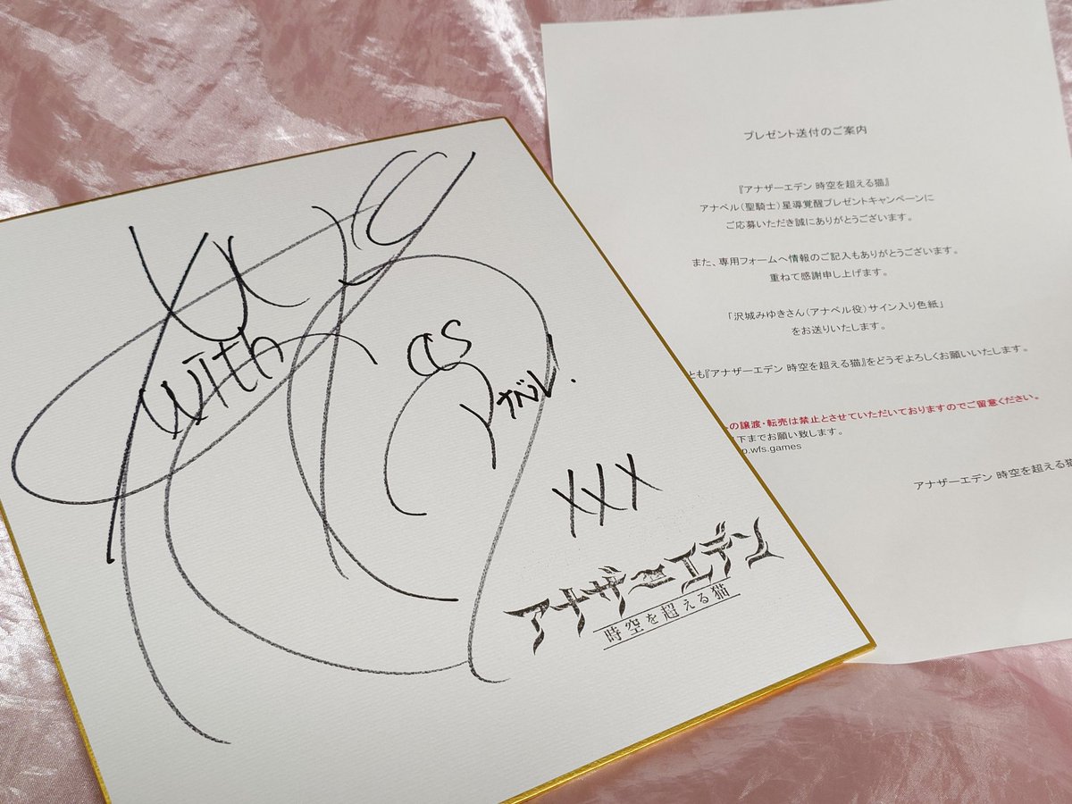 キャンペーンで応募したアナベル役の沢城みゆきさんのサイン入り色紙が