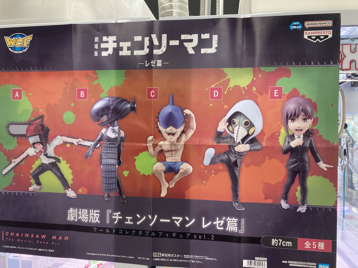 つ｀・ω・´)つ【景品入荷情報】 劇場版『チェンソーマン レゼ編