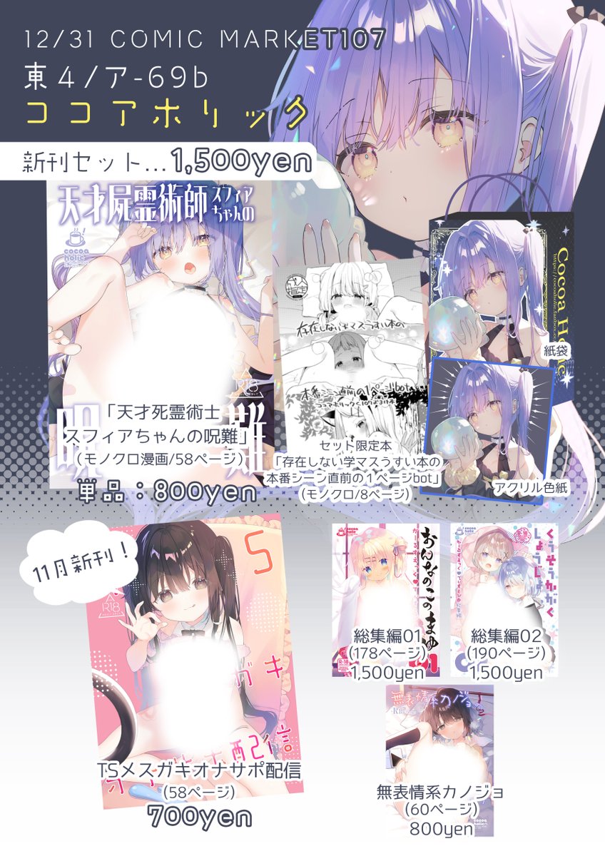 k_yuizaki's tweet image. ：C107お品書き：
新しいものはオリジナルの新刊と新刊セットです！
アクリル色紙はホログラムできらきらしてて、とっても可愛く仕上がってます！
１１月に出たばかりの既刊も持っていきますので、併せてよろしくお願いいたします🙌

スペース：12/31（二日目）東４/ア-69b「ココアホリック」