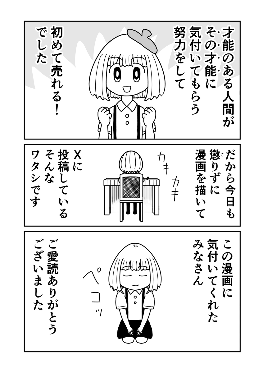 ワタシがXを続ける理由 