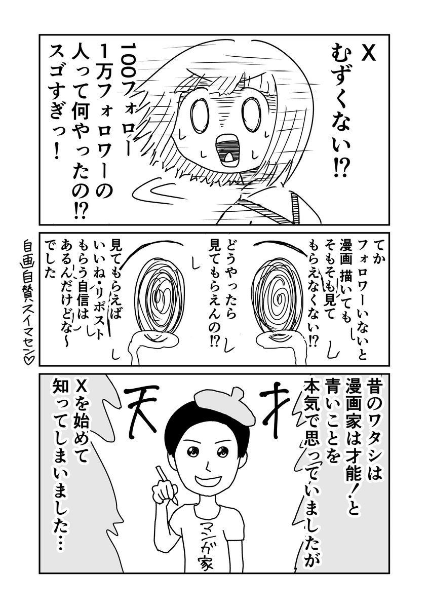 ワタシがXを続ける理由 
