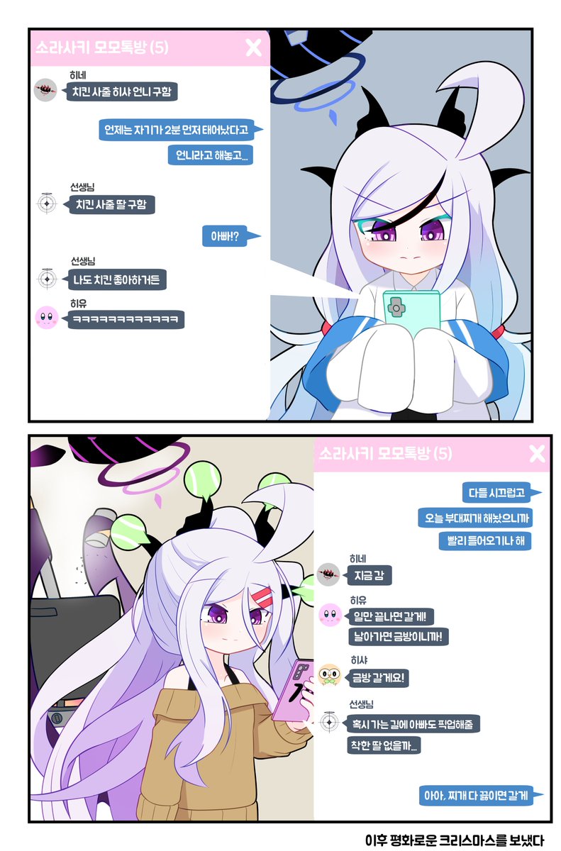 만화) 유부녀 히나쨩과 가족톡방
 #블루아카 #ブルアカ