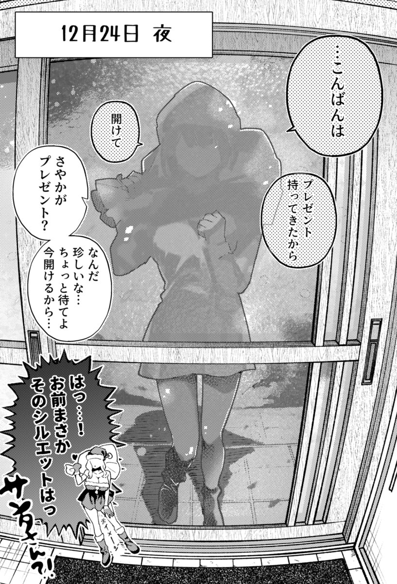 komeppy22's tweet image. 聖夜に幼馴染がやってきた！