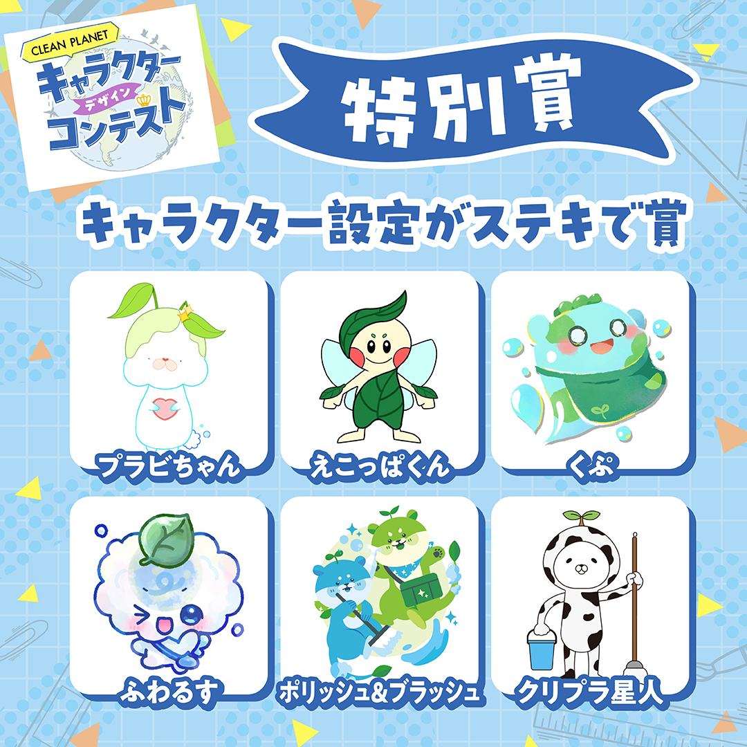 クリーンプラネット（Clean Planet） tweet media