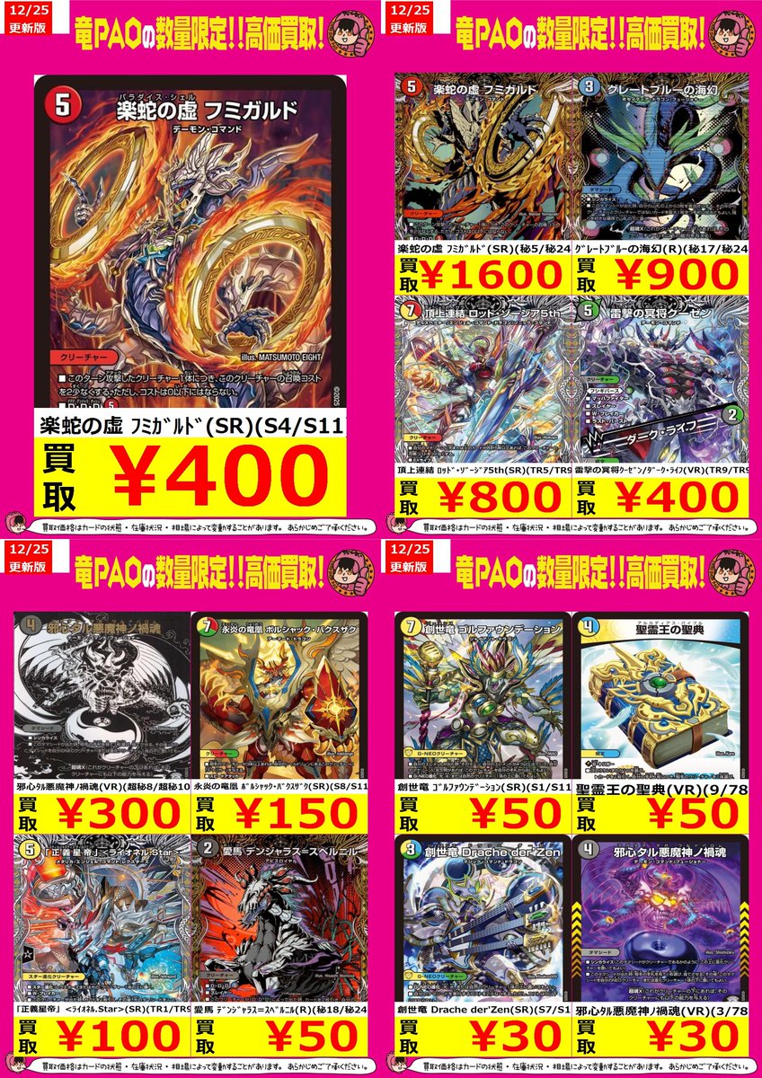 🔥大宮竜PAOアメイジング買取🔥 ＃デュエマ #デュエルマスターズ 本日