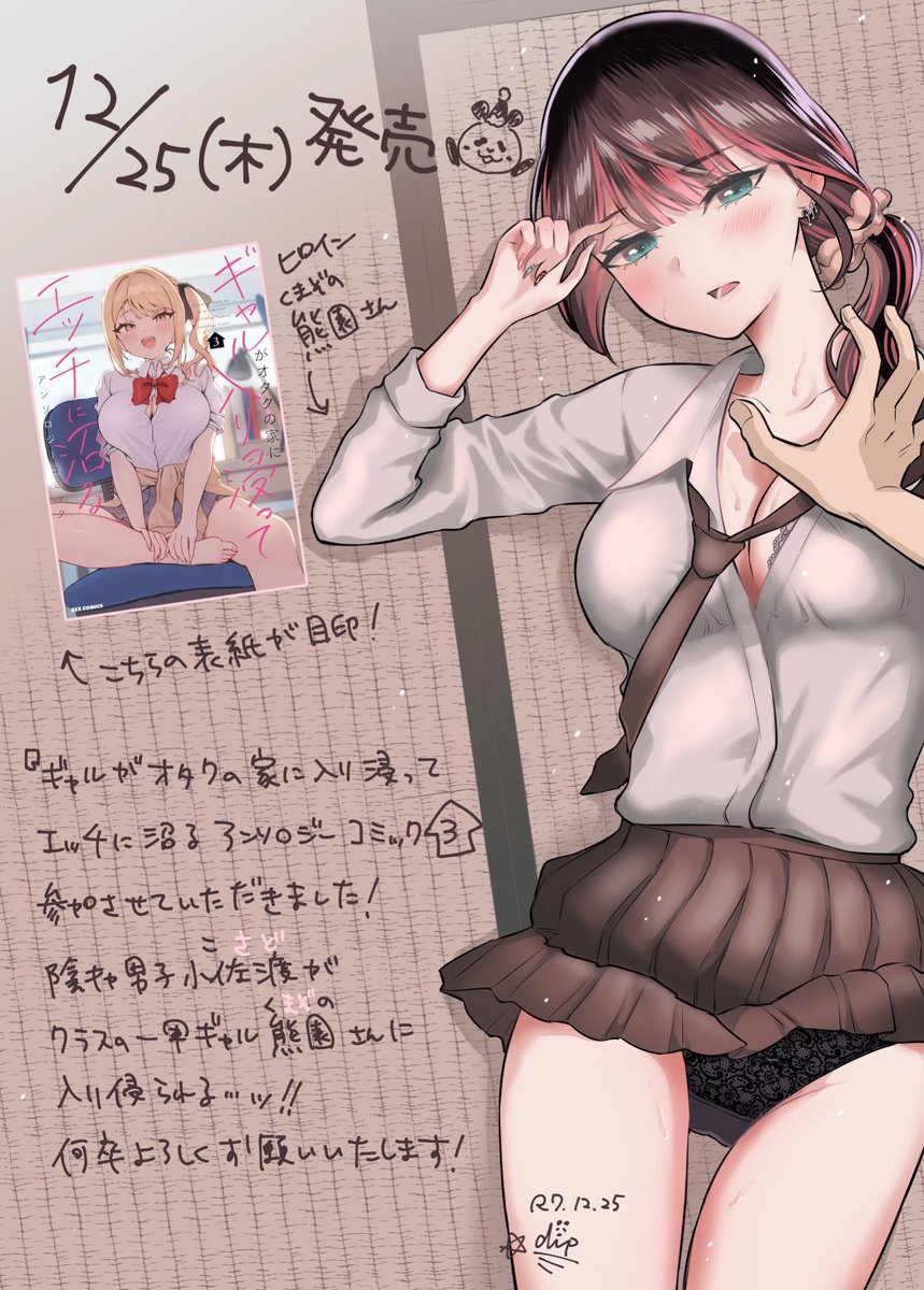 先生のこと、くすぐってあげる 1巻(星河だんぱ)｜無料エロ漫画試し読み