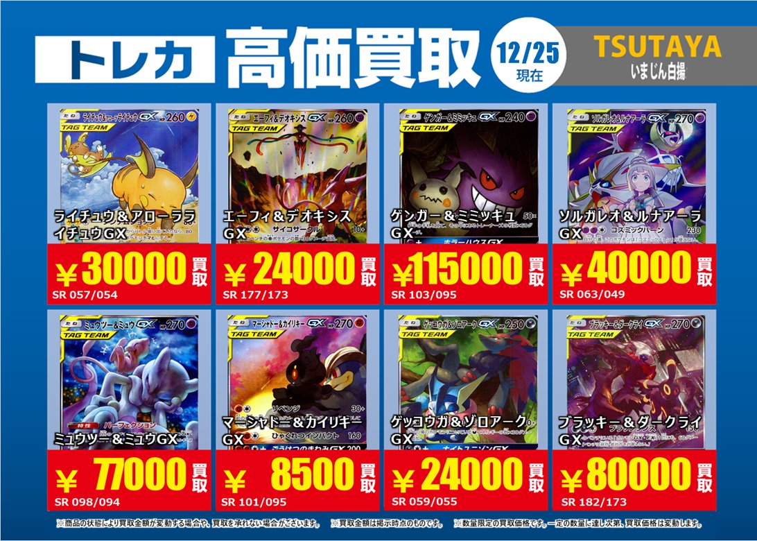 トレカ買取情報PM③】 12/25（木）～12/30（火）まで ピカチュウ
