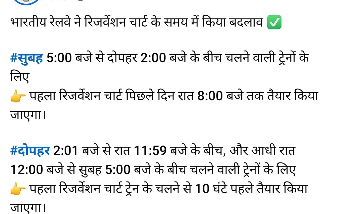रेलवे ने रिजर्वेशन में कुछ बदलाव किया है <a href="/wc_railway/">West Central Railway</a>
#RailwayUpdate #RailNews #railway #railwaysnews #trainchart
